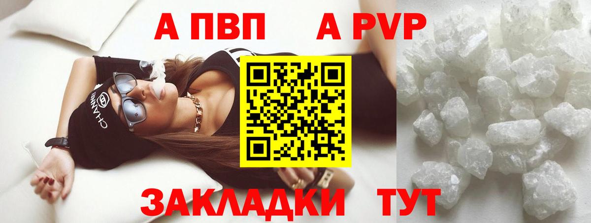А ПВП  Вход с VPN  Альфа ПВП Соль  Спасск-Дальний  A PVP Crystall 