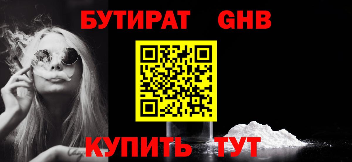 Бутират оксибутират  БУТИРАТ  Спасск-Дальний  Вход с VPN 