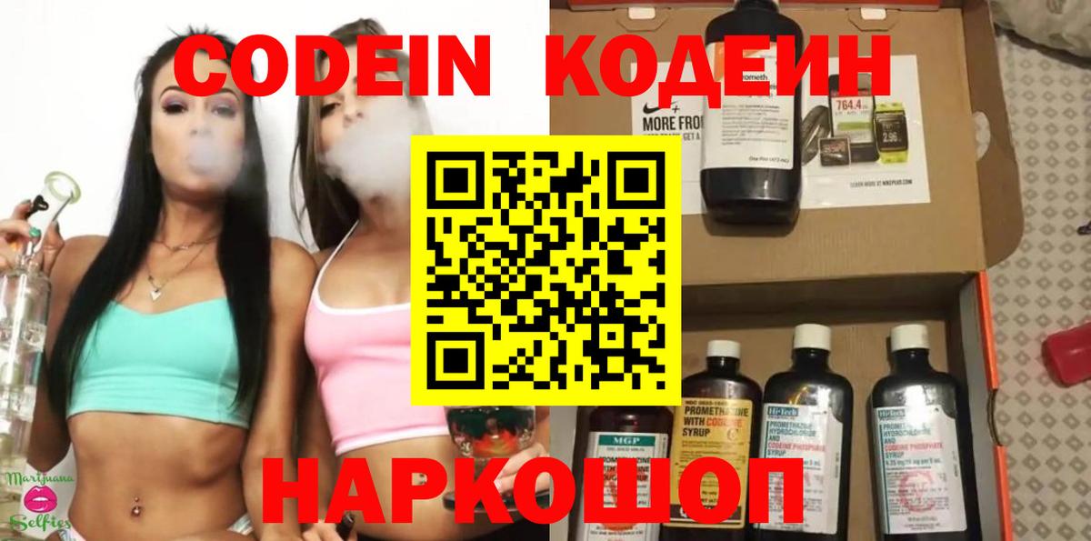 Спасск-Дальний  Codein напиток Lean (лин)  Кодеин Purple Drank  Вход с VPN 