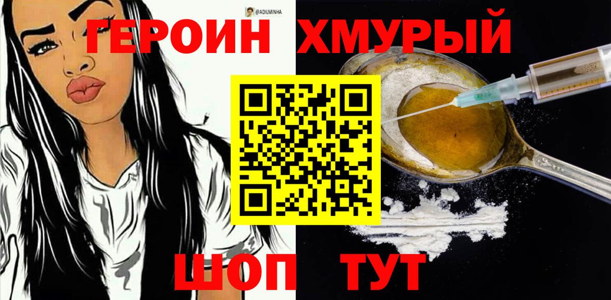 Героин VHQ Спасск-Дальний
