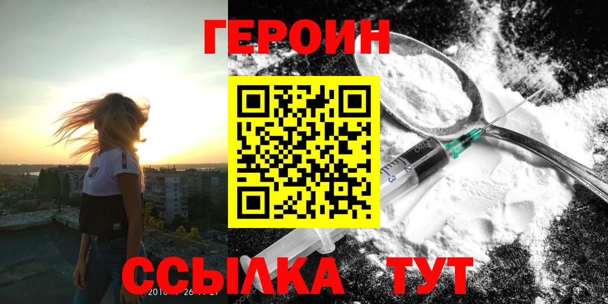 Героин  Вход с VPN  Спасск-Дальний  Героин Heroin 