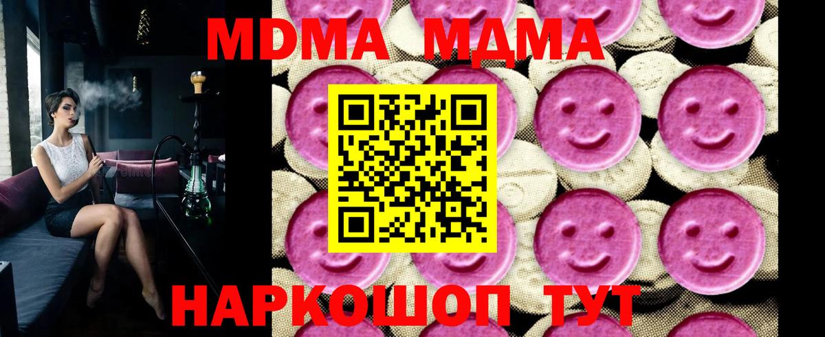 Спасск-Дальний  MDMA  Вход с VPN  МДМА молли 