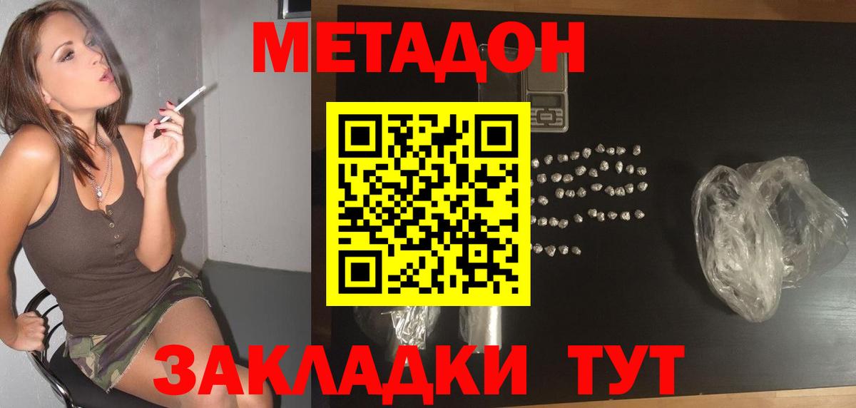 Спасск-Дальний  МЕТАДОН белоснежный  Вход с VPN 