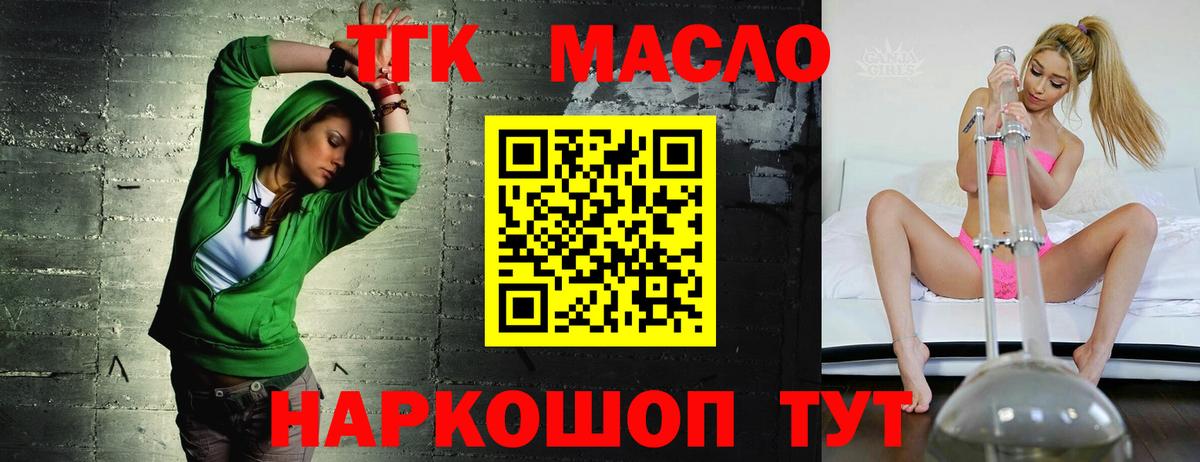 ТГК концентрат  Вход с VPN  Спасск-Дальний  что такое наркотик  ТГК Wax 